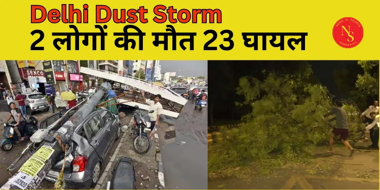 Delhi Storm : दिल्ली में आंधी तूफ़ान का क़हर ,2 लोगों की मौत | #shorts