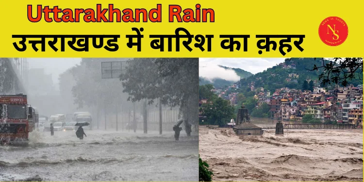 Uttarakhand Rain : उत्तराखंड में भारी बारिश | #shorts