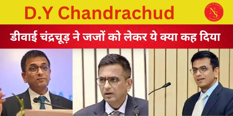 D Y Chandrachud : डीवाई चंद्रचूड़ ने जजों को लेकर ये क्या कह दिया