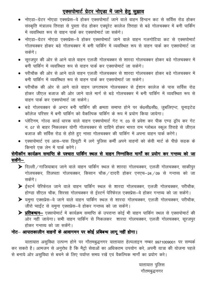 Noida traffic advisory आज ऑफिस निकलने से पहले रूट देख कर निकलें प्रधानमंत्री मोदी के कारण पुलिस ने रूट बदले हैं Semicon India Expo 11