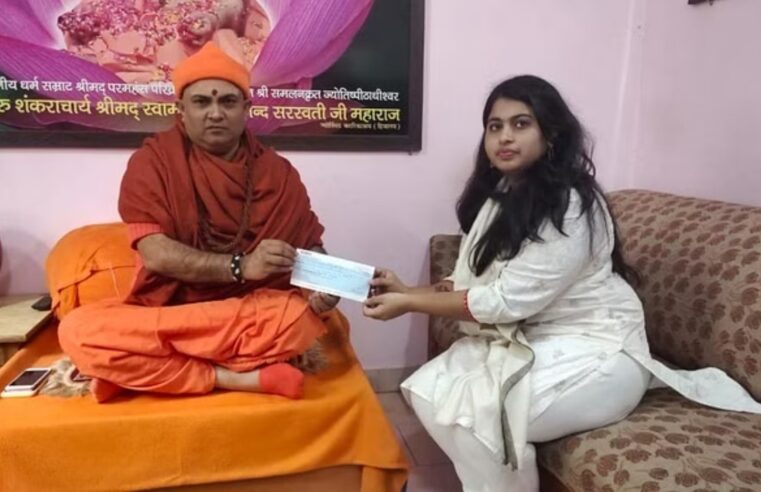 Ram Mandir: मुस्लिम समाज से आया धनराशि, Ramlala के आंगन के लिए अब्दुल-इकरा ने दी निधि