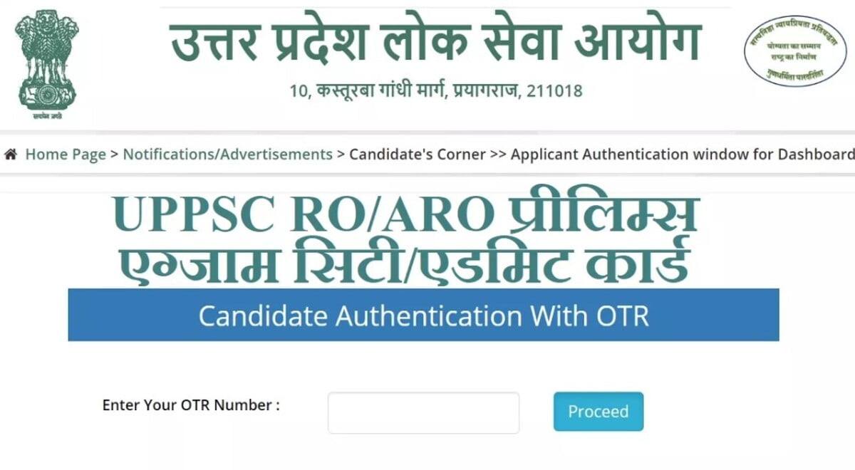 Uttar Pradesh RO ARO प्रारंभिक परीक्षा के लिए एग्जाम सिटी घोषित, Admit Card डाउनलोड uppsc.up.nic.in पर उपलब्ध