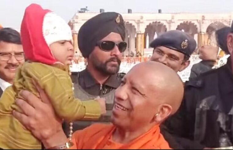 Ayodhya Ram Mandir: प्राण प्रतिष्ठा के बाद CM Yogi का दिखा अलग रूप, बच्चे को गोद में उठाकर खूब खिलाया; दृश्य वीडियो