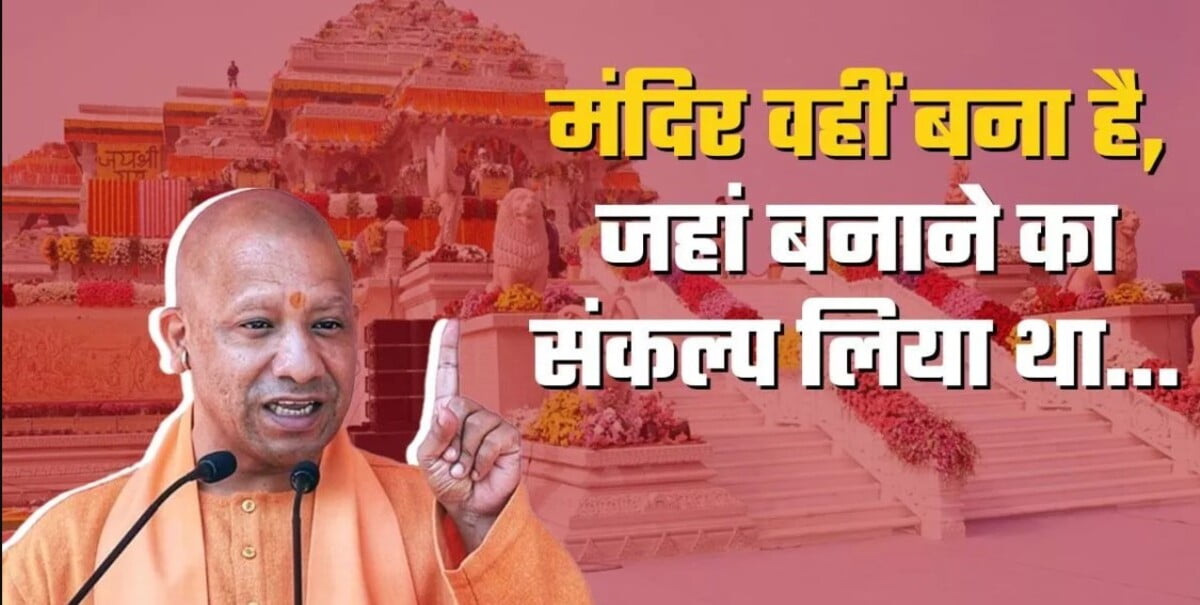 Ayodhya में Ram Mandir प्राण प्रतिष्ठा समारोह: CM Yogi ने 15 बड़ी बातें कहीं, कहा- ‘अंतर्मन में भावनाएं कुछ ऐसी हैं कि उन्हें व्यक्त करने