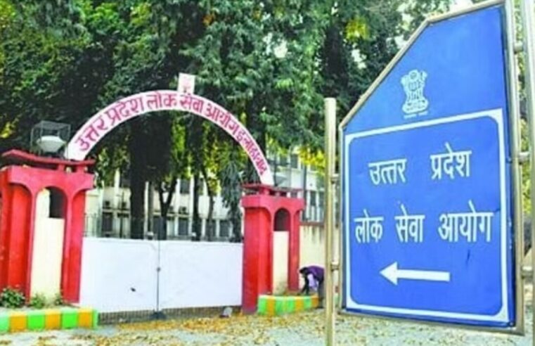 UPPSC: PCS-2024 की प्रारंभिक परीक्षा 17 मार्च को, आयोग जारी किया कैलेंडर