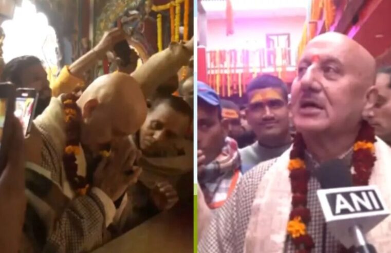 Anupam Kher ने हनुमान गढ़ी में टेका मत्था, कहा-‘आज ही है असली दीवाली’, Ram Mandir अयोध्या में आज श्रीराम के आगमन के अवसर पर पहुंचे
