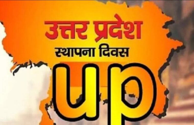 UP Diwas 2024: राष्ट्रपति से लेकर PM Modi तक, सभी नेताओं ने उत्तर प्रदेश को स्थापना दिवस की बधाई दी; CM Yogi ने कहा – शुक्रिया
