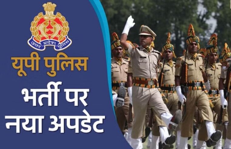 UP Police Recruitment 2024: यूपी पुलिस में 921 SI और ASI के पदों पर सीधी भर्तियां, आवेदन प्रक्रिया शुरू