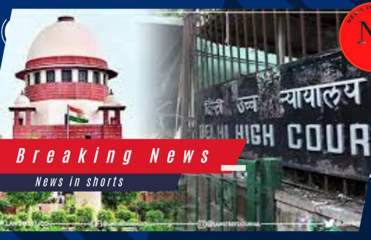 Supreme Court and Delhi High court में सोमवार को अहम मामले