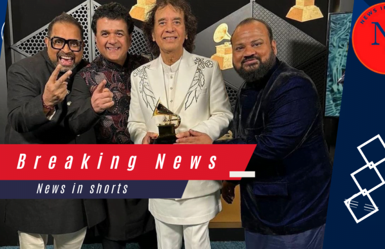 Grammys: Zakir hussain को तीन पुरस्कार मिले