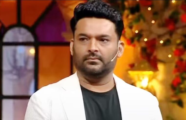 Kapil Sharma ने ED को बताया, कार डिज़ाइनर दिलीप छाबरिया ने पैसे वसूलने का प्रयास किया