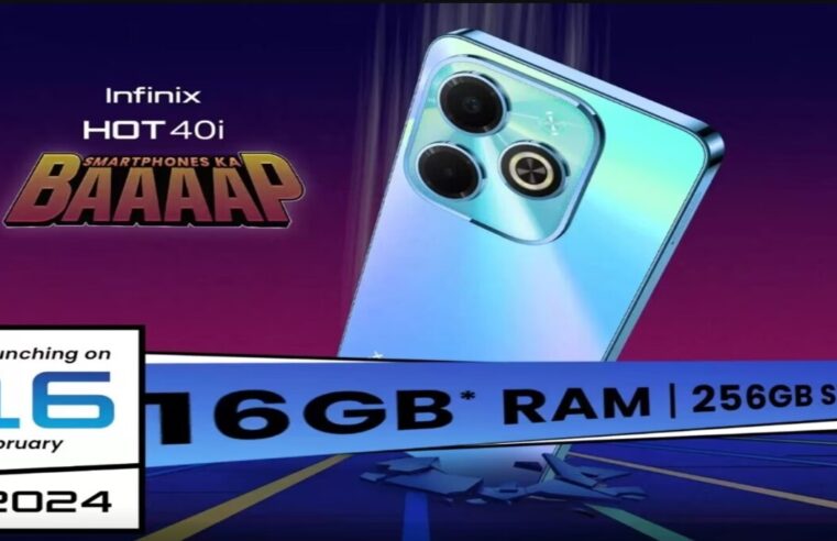Infinix Hot 40i का लॉन्च 16 फरवरी को, 16 GB RAM के साथ 256 GB स्टोरेज के साथ मिलेगा