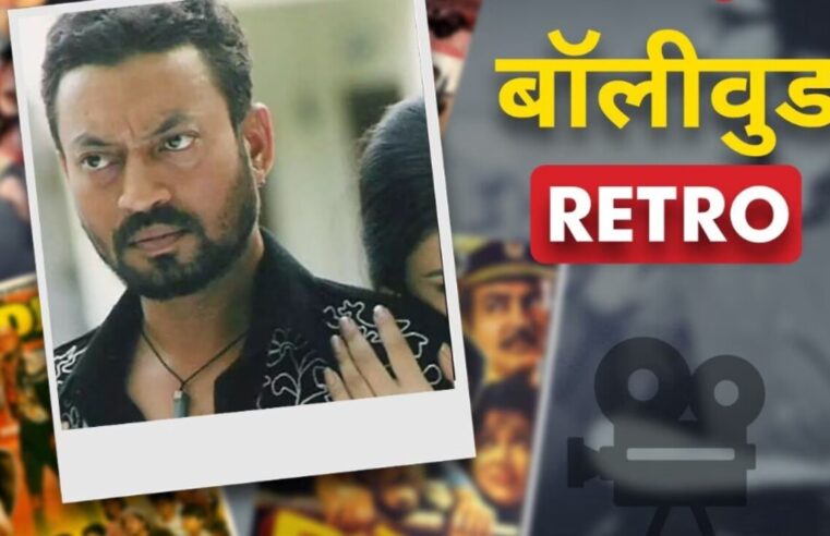 Irrfan Khan को ‘Maqbool’ के लिए पहली पसंद नहीं था, विशाल भारद्वाज ने चाहा था दक्षिण सुपरस्टार को कास्ट करना, लेकिन…