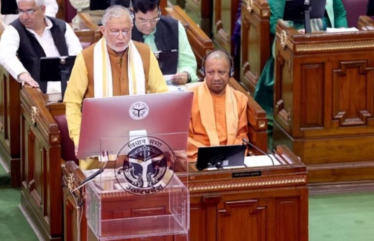 UP Budget 2024-25: चुनावी साल में सरकार का बजट, 2 से 12 फरवरी तक होगा विधानमंडल का बजट सत्र