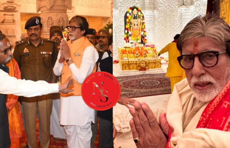 Amitabh Bachchan ने अयोध्या में नवनिर्मित राम मंदिर में पूजा-अर्चना की