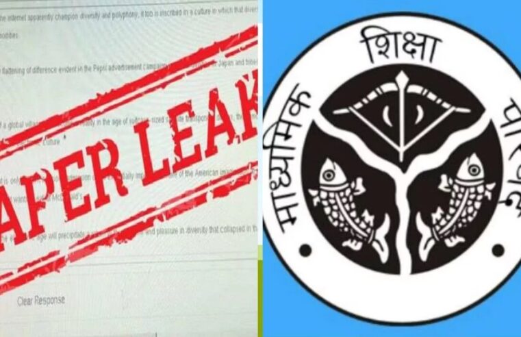 UP Board Exam 2024: पेपर लीक मामले में UP Board कठोर, स्कूल की मान्यता समाप्त; प्रमुख अभियुक्त गिरफ्तार