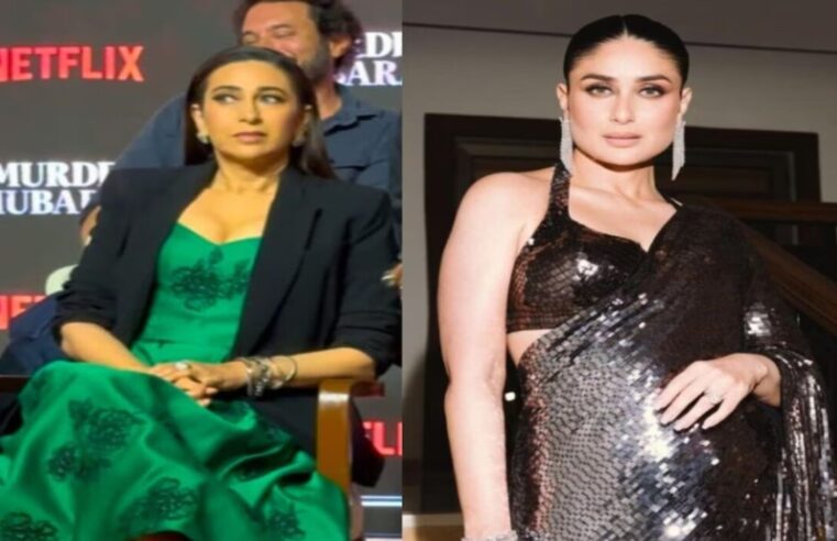 Karisma Kapoor ने बहन Kareena की फिल्म ’36 China Town’ नहीं देखी, वीडियो में माफी मांगते नजर आईं