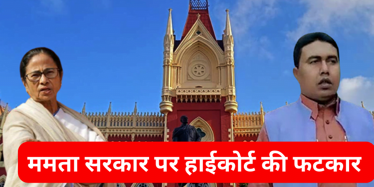 Video | Sandeshkhali | ममता सरकार पर हाईकोर्ट की फटकार | #shorts