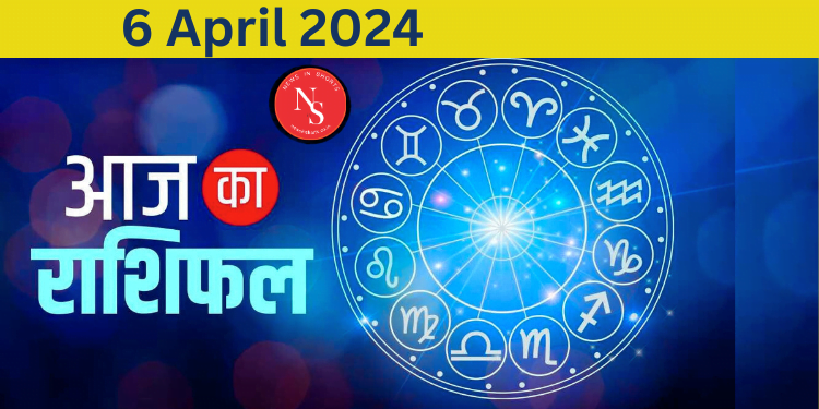 Aaj Ka Rashifal : Today’s Horoscope 6th April 2024 | Horoscope