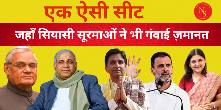 Video | Loksabha Election : जहाँ सियासी सूरमाओं ने भी गंवाई ज़मानत