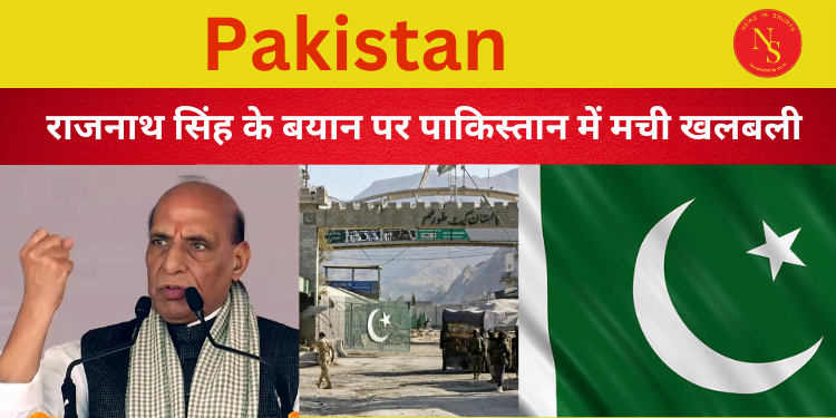 Video | राजनाथ सिंह के बयान पर पाकिस्तान में मची खलबली |  #shorts
