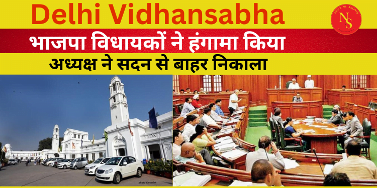 Shorts | Delhi Vidhan Sabha : भाजपा विधायकों को सदन से बाहर निकाला