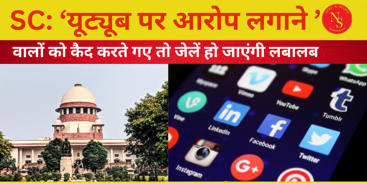 Video | Youtube पर आरोप लगाने वालों को नहीं क़ैद  | Supreme court