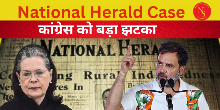 National Herald Case : कांग्रेस को बड़ा झटका | Video