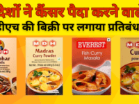 MDH Everest spices: कैंसर पैदा करने वाले मसालों की बिक्री पर प्रतिबंध