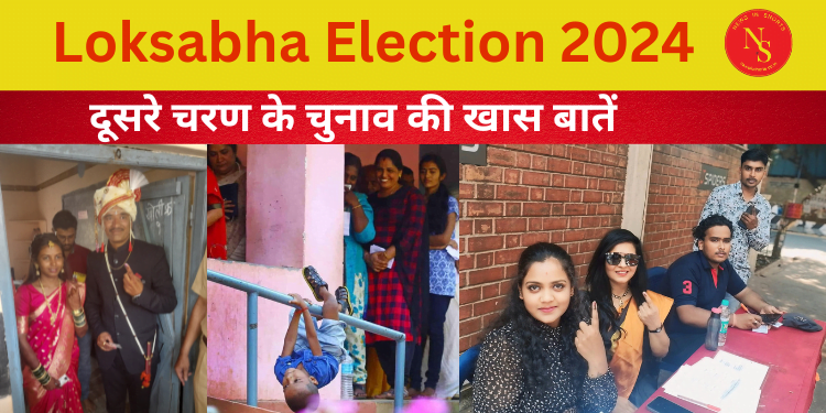 Loksabha Election 2024 : 2nd Phase Polling | Exit Poll