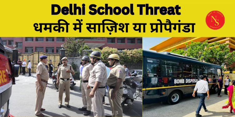 Delhi School Bomb Threat : धमकी में साज़िश या प्रोपैगंडा | Bomb Threat
