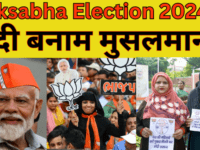 Loksabha Election 2024 : कश्मीर सीट पर मतदान | Modi Vs Muslim