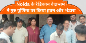 Guru purnima Noida के radicon vedantam में गुरु पूर्णिमा पर हवन