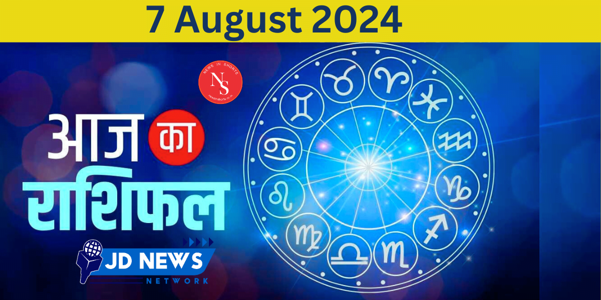 Aaj Ka Rashifal Today’s Horoscope 7 August 2024 Horoscope