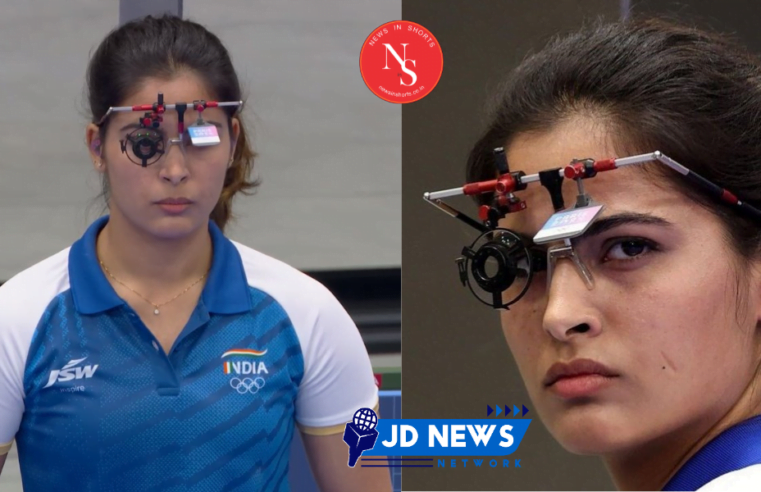 Manu Bhaker : मनु भाकर तीसरे पदक से चूकीं | Paris Olympics 2024