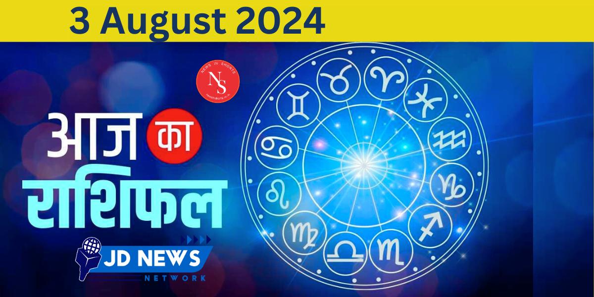 Aaj Ka Rashifal : Today’s Horoscope 3 August 2024 | Horoscope