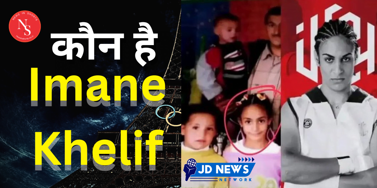 Imane Khelif कौन है Paris Olympics 2024 में जिनपर हुआ विवाद