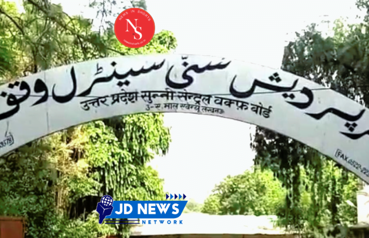 Waqf Board Act: हिंदू-मुस्लिम संगठन कानून में संशोधन पर आमने-सामने