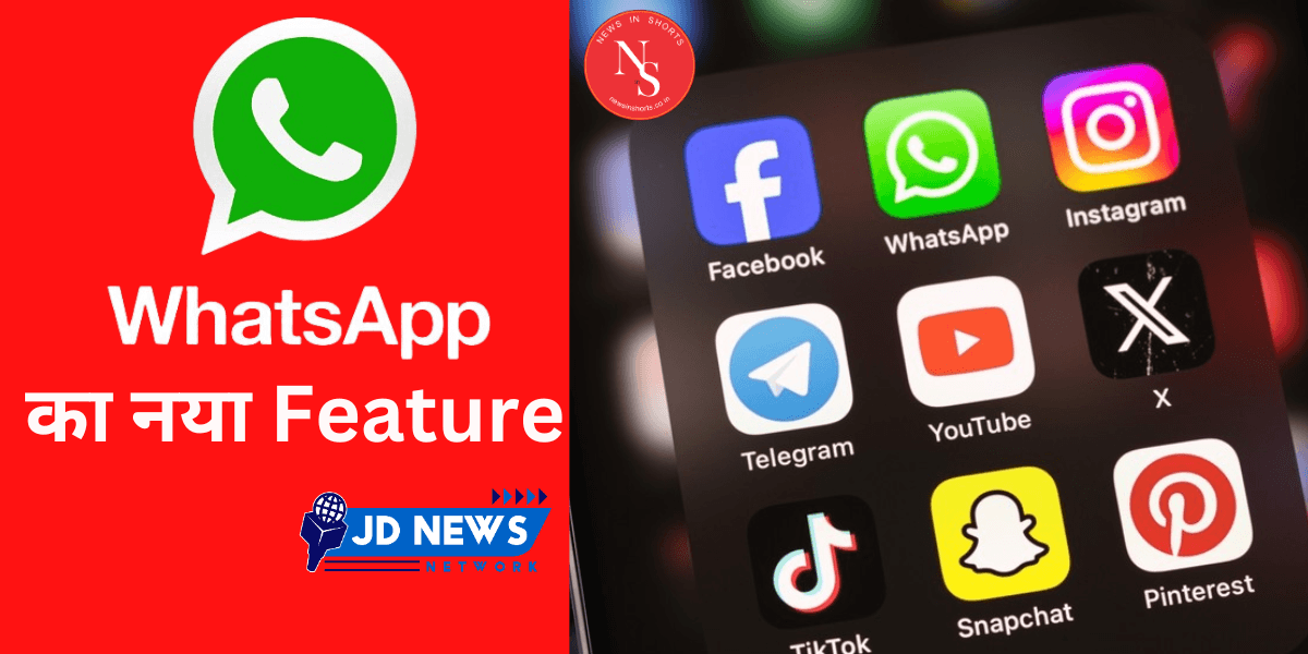 WhatsApp ने मैसेज रिमाइंडर नामक एक नया फीचर पेश किया