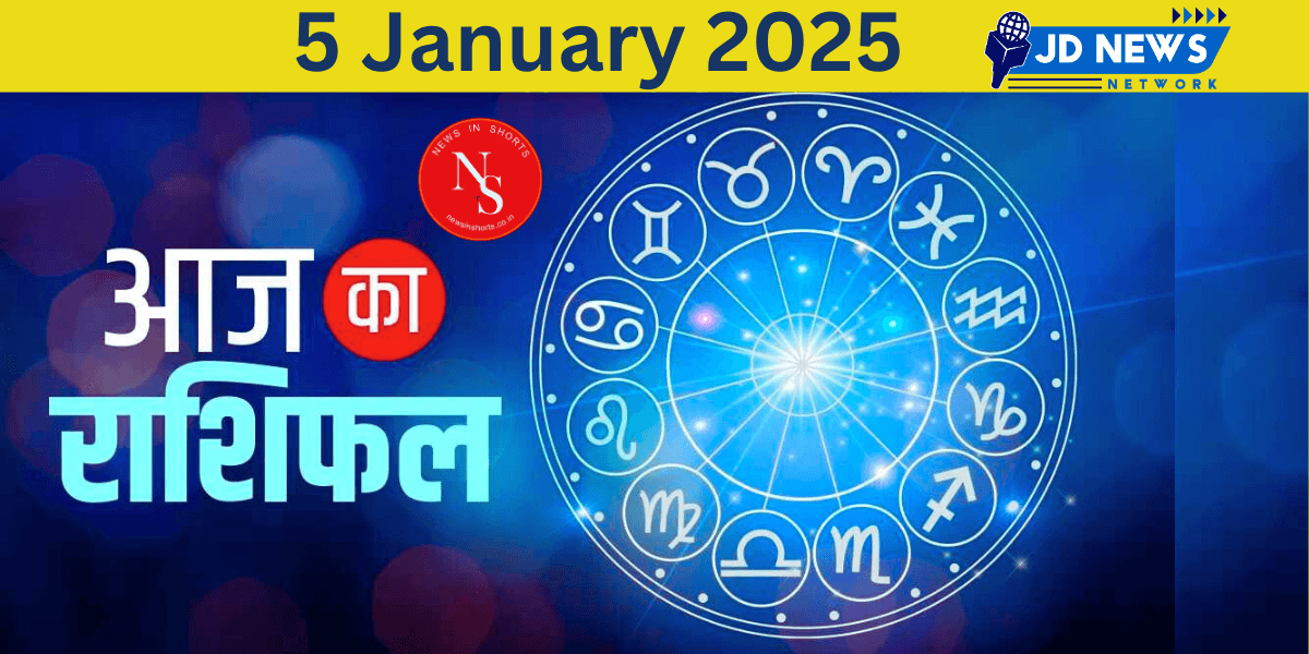 Aaj Ka Rashifal : Today’s Horoscope 5th january 2025 | Horoscope
