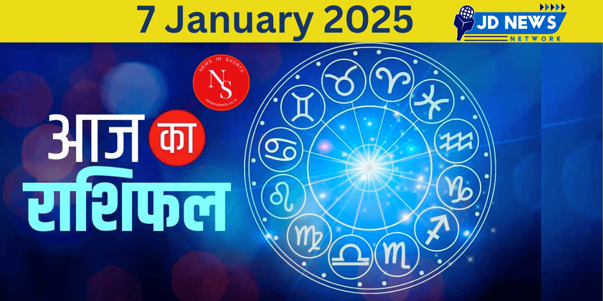 Aaj Ka Rashifal : Today’s Horoscope 7th january 2025 | Horoscope