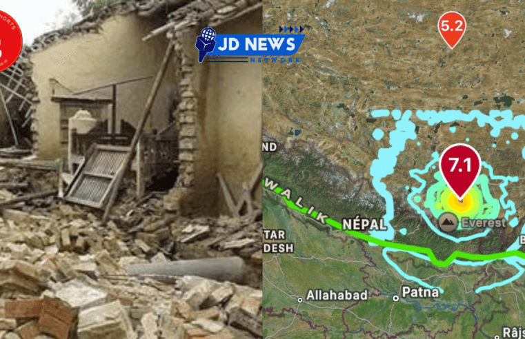 Earthquake : दिल्ली-यूपी से बिहार तक कांपी धरती नेपाल में भूकंप तीव्रता 7.1