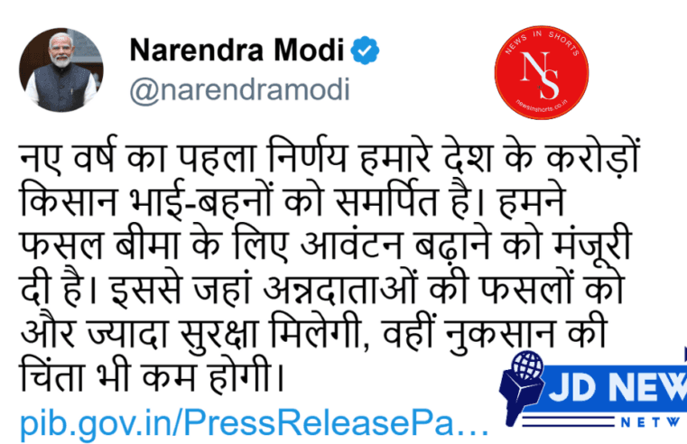 PM Modi :साल के पहले दिन सरकार के किसानों के लिए कई महत्वपूर्ण निर्णय