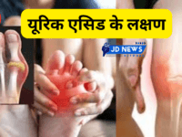 Uric Acid हाथ-पैर में यूरिक एसिड के लक्षणों को नजरअंदाज नहीं करना