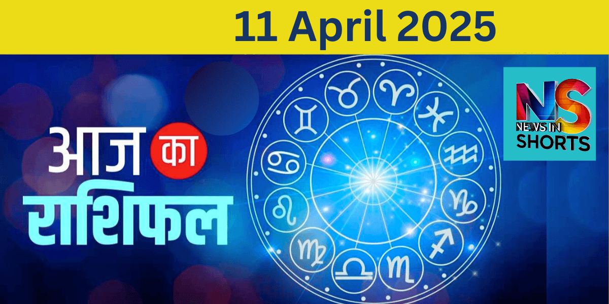Aaj Ka Rashifal : Today’s Horoscope 11th April 2025 | Horoscope