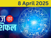 Aaj Ka Rashifal Today's Horoscope 8th April 2025 Horoscope