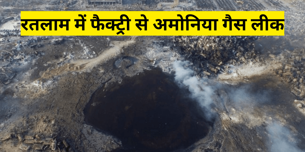 Ammonia gas spill at a plant in Madhya Pradesh triggers alarm