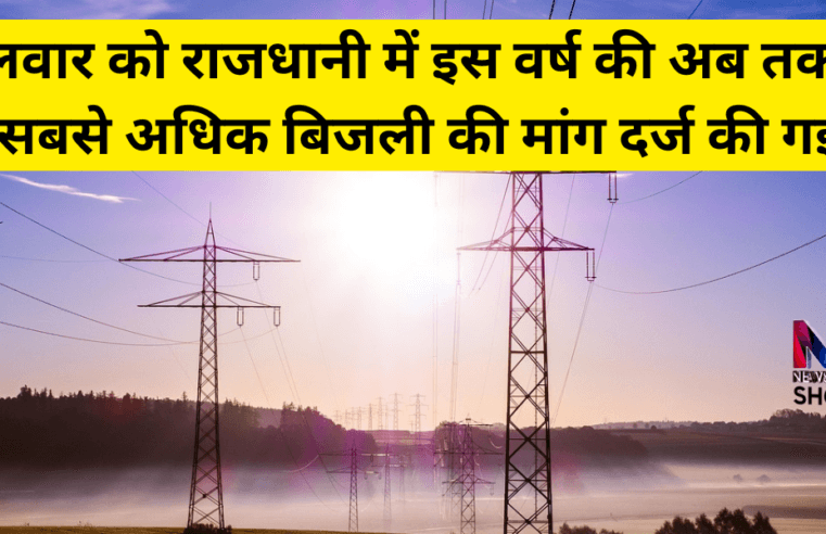 Power demand rises in Delhi as summer heat picks pace